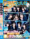 AV界で最も制服が似合うオールスター10人大乱交 チ○ポ抜きまくって青春ポイントを稼ぎまくれ 3チーム対抗チキチキ修学旅行 チームイケイケGOGO－柏木こなつ・小野寺舞・皆月ひかる・望月つぼみ・天馬ゆい・沙月恵奈・設楽ゆうひ・日向なつ・観月あいな・さつき芽衣のパッケージ画像