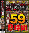 COMPLETE OF イケメンが熟女を部屋に連れ込んでSEXに持ち込む様子を盗撮したDVD。 強引にそのまま中出ししちゃいました 2020-2021 素人妻59人8時間－-のパッケージ画像