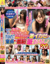 街行く女子を拝み倒してヤッちゃった 情けない男子をどうか助けてくれませんか？ここぞとばかりに絶倫ピストンで激イカせ 童貞君を羞恥筆おろし 20人－-のパッケージ画像