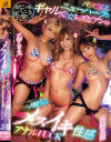 パリピ淫乱ニューハーフとギャル痴女レズビアンのメスイキ性感アナルFUCK－乙アリス・浜崎真緒のパッケージ画像