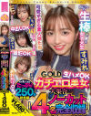 チュルチュル素人GOLD ガチエロ美女大集合 ちか・みさき・すみれ・かほ 生ハメOK・中出しOK・撮影OK・おかわりOK 4名ノーカット総集編－-のパッケージ画像