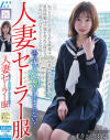 人妻セーラー服 エッチな妄想が止まらない 某百貨店 美容部員 まりさん33歳－小春まりのパッケージ画像