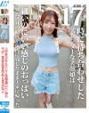 17時に待ち合わせしたスレンダーな笑顔娘は細いのにいい感じのおっぱい。彼氏以外の精液を体内に残したまま実家に帰った－-のパッケージ画像