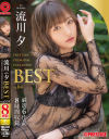 流川夕 8時間 BEST PRESTIGE PREMIUM EXCLUSIVE No4－流川夕のパッケージ画像