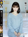 舞ワイフ セレブ倶楽部 No185－-のパッケージ画像