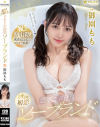 濃厚ご奉仕 ドキドキ初恋ソープランド 御園もも－御園もものパッケージ画像