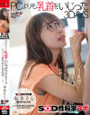 本多そら PCよりも乳首をいじった3DAYS SOD女子社員じっくりチクビいじり研究 SOD性科学ラボREPORT18．5－本多そらのパッケージ画像