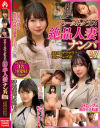 ファーストクラス絶品人妻ナンパ No21－-のパッケージ画像
