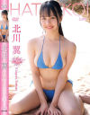 HATSUKOI 北川翼－北川翼のパッケージ画像