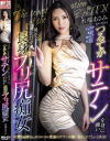 つるてかサテンを身に纏い男を狂わす長身プリ尻痴女－水端あさみのパッケージ画像