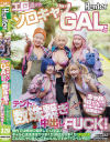 エロ過ぎるソロキャンGALとテントで数珠繋ぎ中出しFUCK 都内では絶対に相手してくれないギャルとほぼほぼヤリまくり 中出ししまくり 320分－-のパッケージ画像