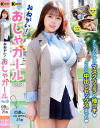おねがい おしゃガール3 羽月乃蒼－羽月乃蒼のパッケージ画像