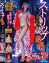 ストリップ劇場ニュー目黒DX 2024summer公演－笠木いちか・平井栞奈・ののかのパッケージ画像