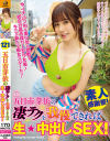 五日市芽依の凄テクを我慢できれば生★中出しSEX－五日市芽依のパッケージ画像