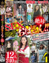 SEXするなら絶対 地方のおばさん 12人240分 No4－-のパッケージ画像