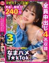 なまハメT★kTok No22－-のパッケージ画像