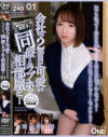 会社で2番目に可愛い同僚とラブホで相部屋に・・・ No1－-のパッケージ画像