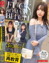 FUCK ROMANCE BITCH 口先三寸で男から小遣いせびる女を再教育 File001－-のパッケージ画像