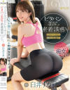パーソナルジムのトレーナーにピタパン美尻で密着誘惑されてマンツーマンで筋トレ性交 臼井リカ－臼井リカのパッケージ画像
