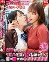 対面いじりと寸止めキスで焦らされ糸が引くほど舌を絡ませるレズキス発情娘－-のパッケージ画像