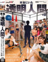 本当にいた透明人間の話 白昼の学校で女子〇生たちのカラダをやりたい放題－-のパッケージ画像