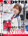 みんなの弟みたいなやつ。AD新田 AV出演。 制作部中途1年目 新田好実－新田好実のパッケージ画像