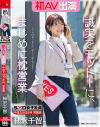 SOD女子社員 中途入社3か月 営業部 柿沢千智 初AV出演 誠実をモットーに、まじめに枕営業がんばります－柿沢千智のパッケージ画像