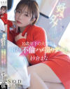 「好きになっちゃダメなのに…。」10歳年下の大学生と日帰り不倫ハメ撮りデート 紗倉まな－紗倉まなのパッケージ画像