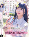 花見の席で意気投合した控えめな女子社員は飲んだら豹変「これで縛られたい…」と願望がエスカレートし手枷・イラマ・PtoMで涙目絶頂する隠れマゾだった 彩月七緒－彩月七緒のパッケージ画像