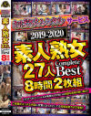 「おばさんレンタル」サービス 2019-2020 素人熟女27人 Complete Best 8時間2枚組－-のパッケージ画像