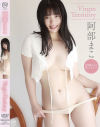 Virgin Territory 阿部まこ－阿部まこのパッケージ画像