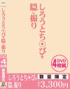 しろうとち○びを隠し撮り－-のパッケージ画像