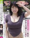 ムチムチ爆乳 三枚目おもしろ楽しい女子 くだらない話でゲラゲラ笑った後、絶倫チ○ポでバコバコに突かれトロトロの快楽メス顔を見せてしまう－-のパッケージ画像
