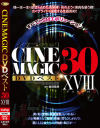 Cinemagic DVDベスト30 No18－蓬莱かすみ・橋野愛琉・宮村ななこ・有星あおり・最上さゆき・ジューンラブジョイ・愛乃零・美波こづえ・笠木いちか・花宮レイ・愛月セリア・竹内夏希・新川ゆず・塩見彩・田中美矢・愛須みのん・篠原りこ・弘前綾香・長澤里実・夏目みらい・南畑颯花・森千里・盛岡みゆ・他のパッケージ画像