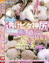 無防備な透けピタ神尻にフル勃起したら興味津々で誘惑してくる発情女子15名4時間BEST－-のパッケージ画像