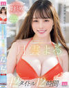 最強顔面、最高おっぱい。絶対的美○女 月雲よるMOODYZ1stBEST 12タイトル12時間－月雲よるのパッケージ画像