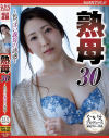 熟母 30 色っぽい義母の誘惑－妃ひかりのパッケージ画像
