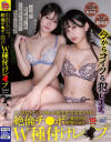 大人を見下してナメ腐った超生意気美女たちを絶倫チ○ポで徹底的に理解らせるW種付けレ×プ－北岡果林・真白さらのパッケージ画像
