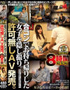 合コンでお持ち帰りした女子を隠し撮り。許可無しAV発売。8時間総集編－-のパッケージ画像