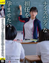 ナイスバディな担任を孕ませたい。－-のパッケージ画像