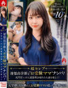 超セレブ 清楚高学歴なお受験ママナンパ 名門学×の入試説明会帰りの人妻を狙え－-のパッケージ画像