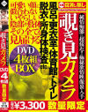 純情痴態に超接近 極秘欲情映像裏入手 覗き見カメラ DVD4枚組－-のパッケージ画像