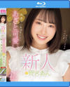 新人 ムカついちゃうくらいあざと可愛い田舎美○女 野宮あん－野宮あんのパッケージ画像