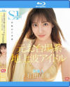 元お台場系地上波アイドル芸能人 石田佳蓮 S1専属決定 奇跡の3本番－石田佳蓮のパッケージ画像