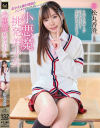 小悪魔挑発美○女 松丸香澄－松丸香澄のパッケージ画像