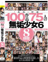 「無垢」特選 100作品 75人の無垢○女6 8時間－有村のぞみ・深田えいみ・岬あずさ・松本いちか・花音うらら・石原希望・森日向子・さつき芽衣・木下ひまり・姫咲はな・月野かすみ・沙月恵奈・高瀬りな・花狩まい・天馬ゆい・新井リマ・倉本すみれ・小花のん・柏木こなつ・由良かな・希咲那奈・日向ゆら・日向ひかげ・他のパッケージ画像
