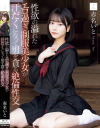 性欲の溢れたエロ過ぎ制服美○女が汗だくになって男を貪る絶倫性交 赤名いと－赤名いとのパッケージ画像