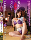 嫁の母と禁断性交 其の伍拾四 妻よりもお義母さんの方がいいよ… 川上ゆう－川上ゆうのパッケージ画像