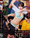 流出映像 サッカー部合宿NTR 柏木こなつ－柏木こなつのパッケージ画像