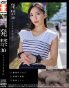 発禁 30 中学校教師 里奈(31)－-のパッケージ画像